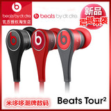 Beats TOUR2 通用手机耳机 入耳式耳机 重低音国行正品 经典面条