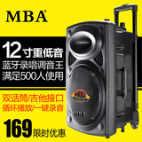 MBA W-12 大功率广场舞音响户外移动电瓶充电便携拉杆音箱12寸