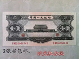 第二套人民币黑1元 1956年天安门黑一元 带手感 第二套1元纸币