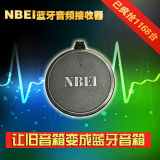 NBEI 高保真蓝牙音频接收器无线无损立体声HIFI音响音箱转适配器