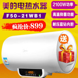 Midea/美的F60-21WB1遥控储水电热水器即热式沐浴洗澡50升60升