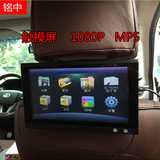 车载电视显示器 9寸车用全高清头枕外挂mp5触摸显示屏1080P/hdmi