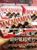 预定 日本代购 MEIJI/明治澳洲坚果夹心巧克力夏威夷果盒装 58g