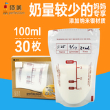 韩国进口佰美 纳米银抑菌母乳保鲜袋 储奶袋100ml*30枚母乳储存