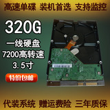 包邮 原装 单碟320G台式机硬盘 单碟蓝盘SATA2串口7200转8M缓存
