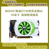 MAXSUN/铭瑄R7-240 GT740变形金刚 2G显卡 D5显卡 高清游戏独显