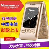 纽曼 F516 电信版天翼翻盖老人机大字大声大屏男女款CDMA老年手机