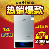 Vatti/华帝燃气热水器智能恒温天然气液化气热水器12L即热式包邮