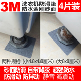2016防滑减震正品滚筒洗衣机砂纸防滑垫电器防水特价橡胶家具脚垫