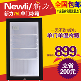 Newli/新力 SC-75茶叶冰箱 饮料展示柜 冷藏柜玻璃门冰箱保鲜冰箱