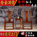 刺猬紫檀官帽椅三件套中式明式红木实木太师椅组合花梨木皇宫椅