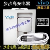 步步高vivoX6Plus vivoX6D X6A 手机原装充电器插头数据线2A快冲