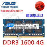 华硕x44 x45 x54 x55 x84 x201专用4G DDR3 1600笔记本内存条