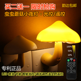 LED节能蘑菇小夜灯智能光控感应遥控调光插电喂奶起夜卧室床头灯