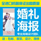 酒店迎宾海报定做制作珍藏油画布结婚婚礼油画布婚纱照海报X展架