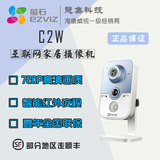 正品萤石C2W无线网络家用高清智能摄像头 WiFi插卡式家居报警监控