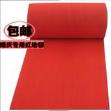 红地毯加厚 婚庆T台展会开业庆典布置用品一次性红毯纹路定制包邮
