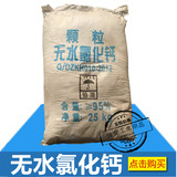 无水氯化钙干燥剂 制冷剂工业级96%颗粒25公斤/包品质保证