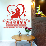 七夕情人节日高端婚礼策划结婚庆公司店铺标志橱窗玻璃墙贴纸贴画