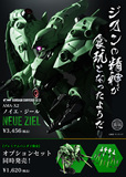 万代 食玩 FW Gundam Converge EX12 露维·杰露 绿螳螂 GP03D