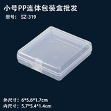 电池收纳盒塑料盒PP透明盒子塑胶包装盒有盖SD卡盒批发小号零件盒