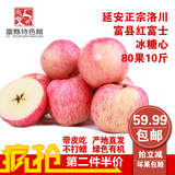 洛川苹果有机红富士冰糖心苹果新鲜苹果水果80果10斤胜烟台好包邮