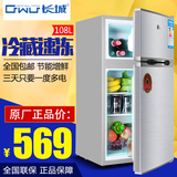 【全国联保】长城 108升 小冰箱家用双门小型电冰箱冷藏冷冻特价