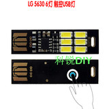 1.2瓦6颗LG5630芯片触控可调光LED灯 USB插头小夜灯白光暖白照明