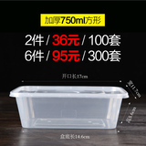 长方形750ml一次性透明塑料餐盒打包加厚外卖保鲜便当快餐盒批发