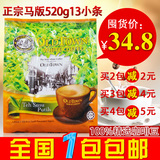 马来西亚进口旧街场白咖啡 OLDTOWN 白奶茶3合1 520g13条全国包邮