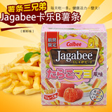 日本进口卡乐b比calbee北海道Jagabee薯条三兄弟鲜虾味全国包邮