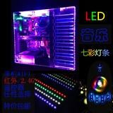 呼吸LED电脑机箱12V灯条主机光污染DIY七彩变色控制遥控灯带包邮