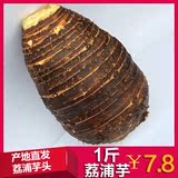 广西桂林土特产 正宗荔浦芋头 农家新鲜香芋 生鲜蔬菜 粉香糯芋头