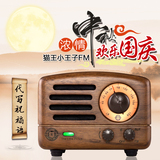 猫王小王子FM收音机手机蓝牙桌面音箱原木手工复古便携迷你小音响