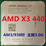 AMD 速龙II X3 440 三核 cpu 散片 AM3 938针 3.0G 正式版 另X435