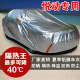 专用于15北京现代新悦动车衣汽车罩防晒防雨铝膜加厚隔热遮阳车套