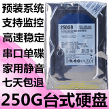 250G串口硬盘sata2  台式机硬盘 静音单双碟机械硬盘3.5寸 7200转