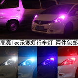 新款汽车超高亮透镜冰蓝LEDT10示宽灯泡改装日间行车灯装饰灯