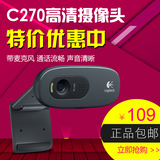 罗技C270高清摄像头USB网络主播台式电脑电视视频免驱带麦克风