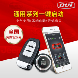 OVI雪铁龙3008/C5/CX3R/世嘉汽车一键启动改装无钥匙进入手机控制