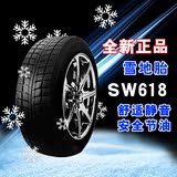 朝阳汽车轮胎 SW618  195/60R16 冬季专用雪地胎日产轩逸