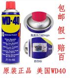 WD-40万能除湿防锈润滑剂 400ml 螺丝松动除锈剂油金属去锈剂WD40