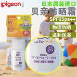 日本进口贝亲儿童防晒霜正品 宝宝婴儿防晒霜 防晒乳液30g SPF25