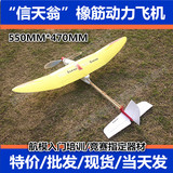 信天翁橡筋动力飞机模型拼装航模科教益智玩具手工组装模型批发