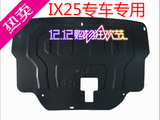 现代瑞纳汽车专用发动机下护板名图名驭途胜ix25ix35底盘保护板板