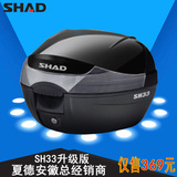 SHAD夏德SH33通用摩托车后备箱电动车尾箱踏板车电瓶车工具储物箱