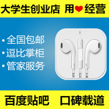 iphone6耳机 6s plus 4s 5c iphone5s ipad Air2 mini3 earpods