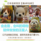 【现货】日本代购iwaya可爱电动毛绒狗玩具狗会叫摇尾巴发声走路