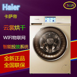 Haier/海尔 C1 HDU75G3卡萨帝7.5公斤滚筒云裳触变频烘干洗衣机