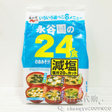 现货日本原装永谷园味增汤速食酱汤即食味噌汤减盐24食6种味300g